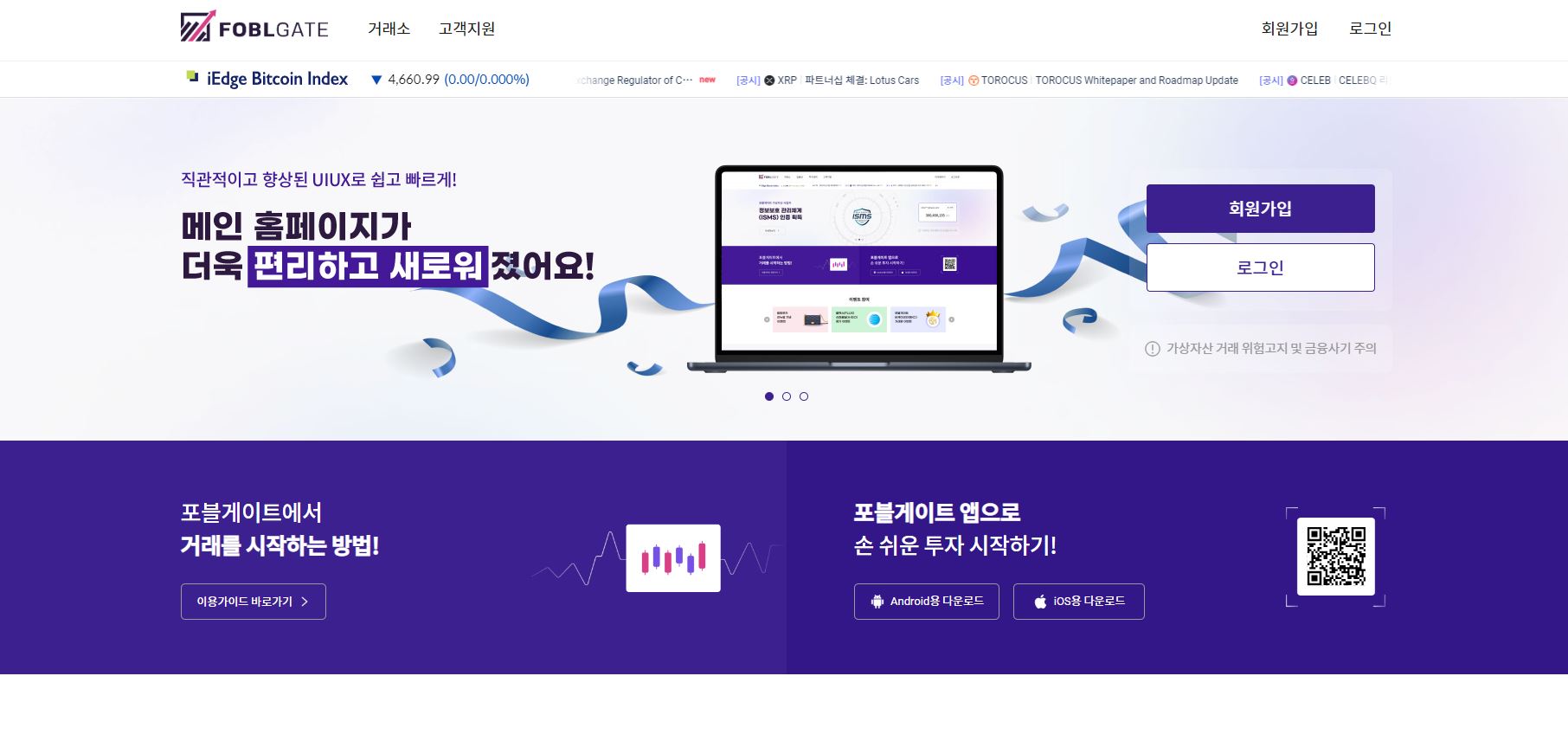 포블(FOBL) | 가장 안전한 가상자산 거래소
